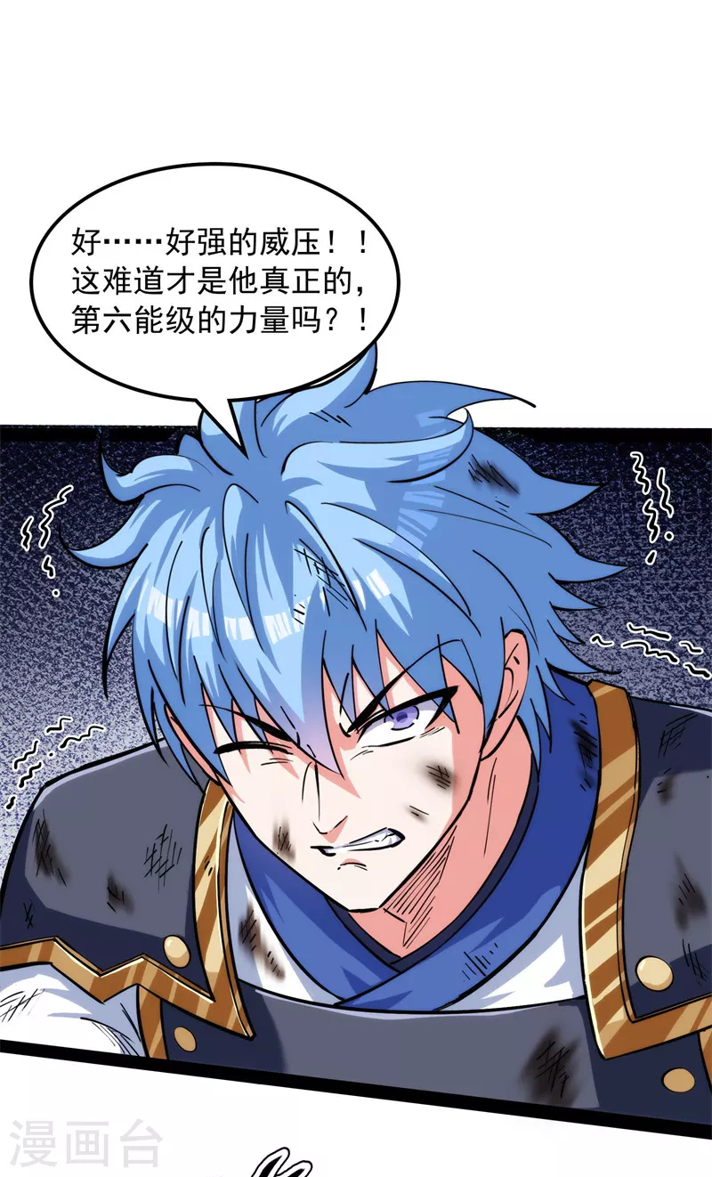 第150话 三千世界大恐惧 第3页