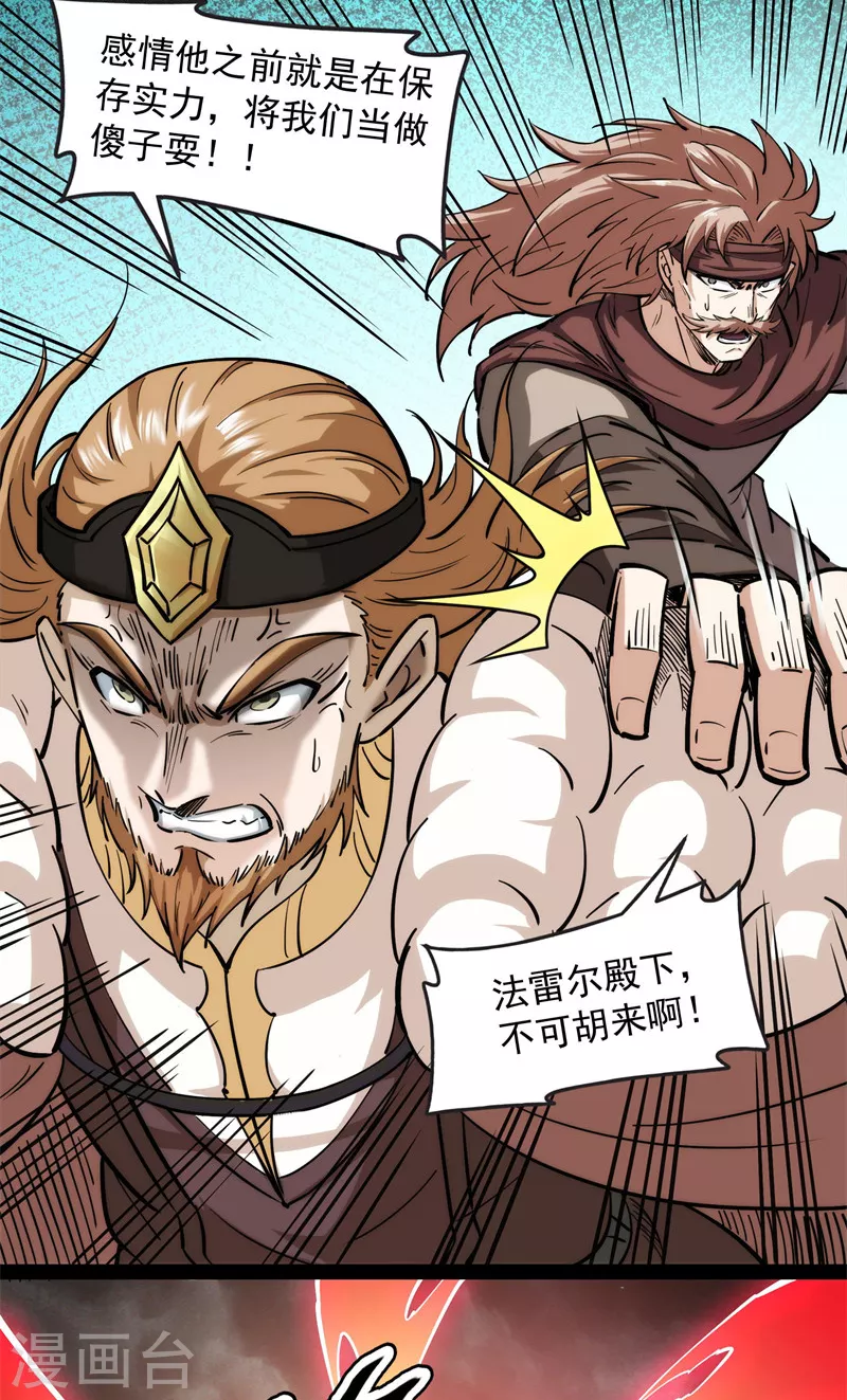 第150话 三千世界大恐惧 第5页