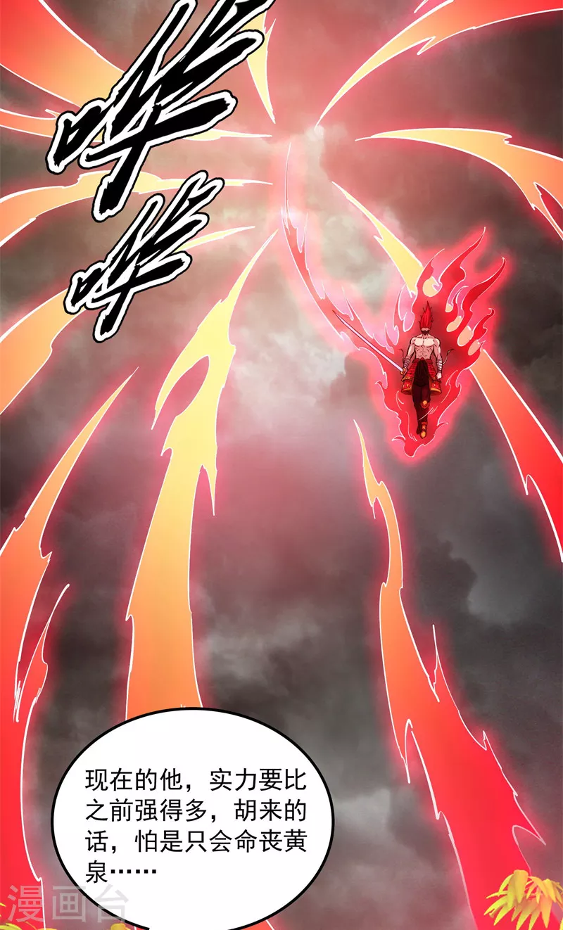 第150话 三千世界大恐惧 第6页