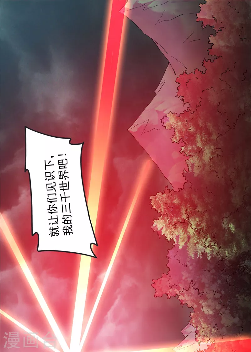 第150话 三千世界大恐惧 第10页