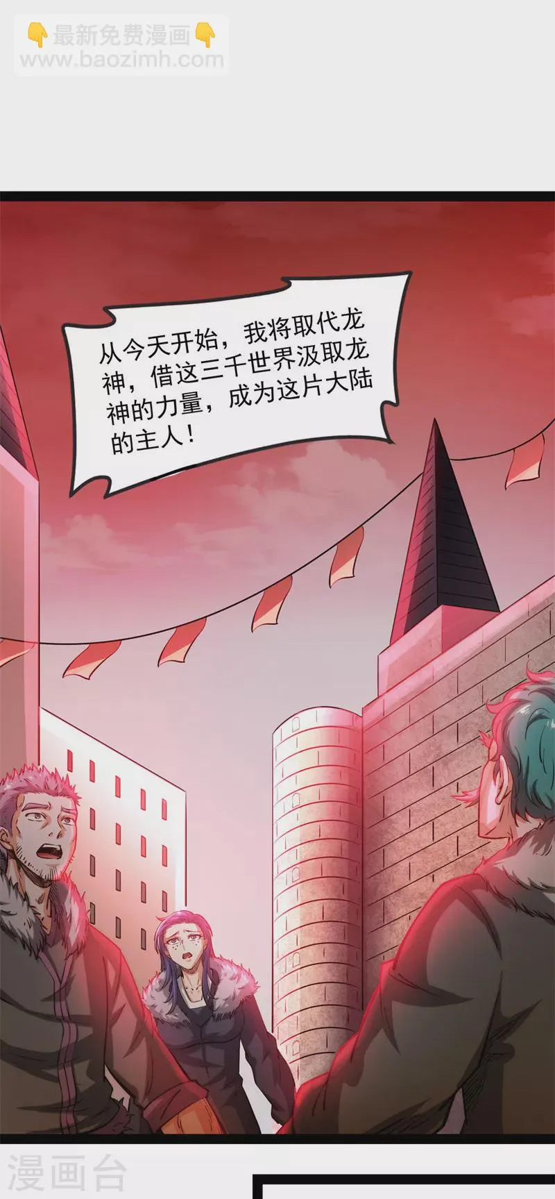 第150话 三千世界大恐惧 第18页