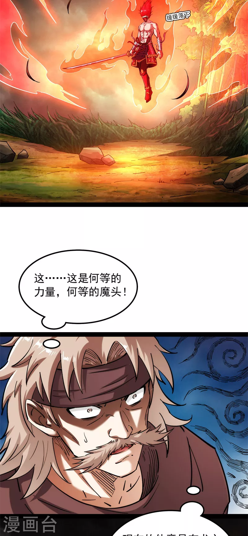 第150话 三千世界大恐惧 第20页