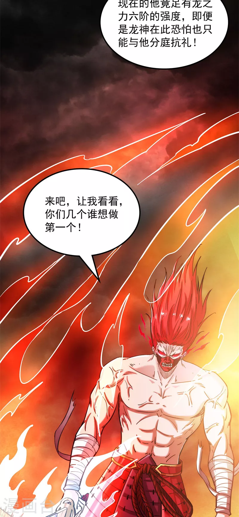 第150话 三千世界大恐惧 第21页