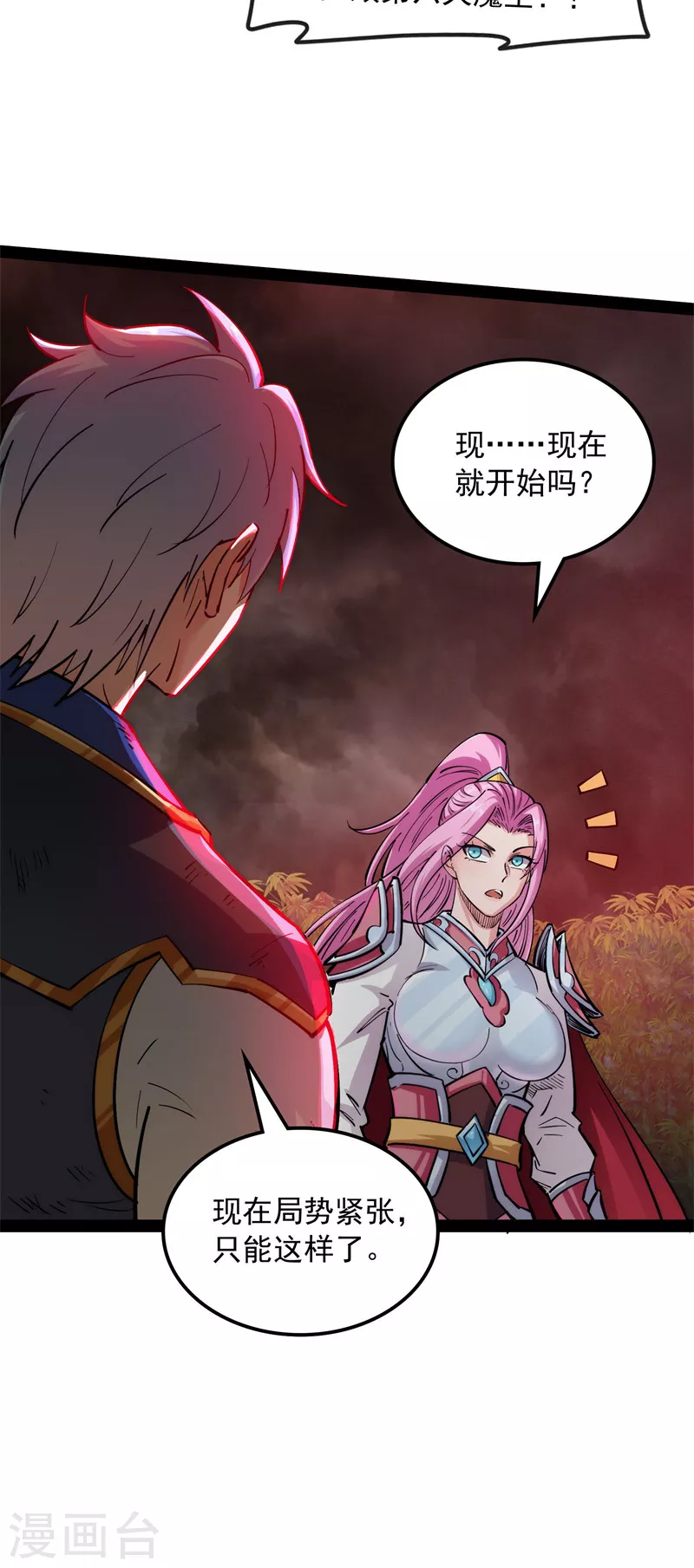 第150话 三千世界大恐惧 第24页