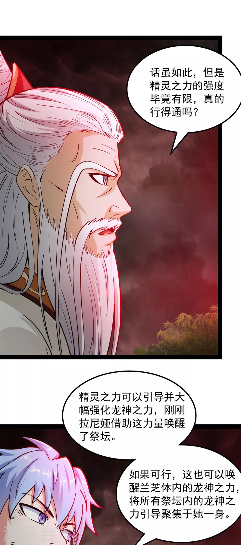 第150话 三千世界大恐惧 第25页