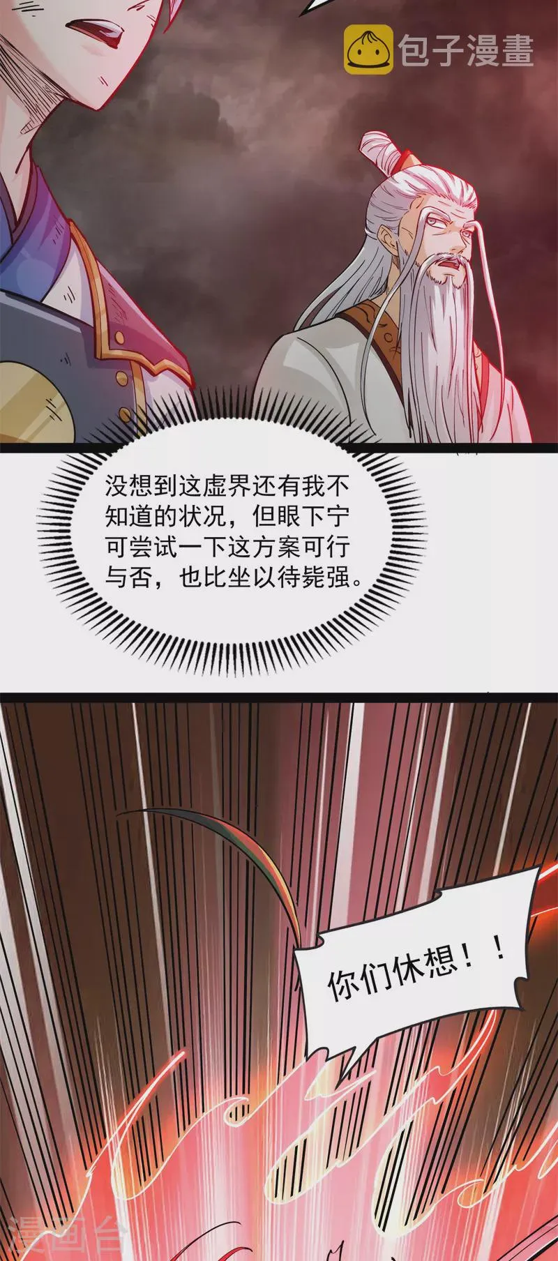 第150话 三千世界大恐惧 第26页