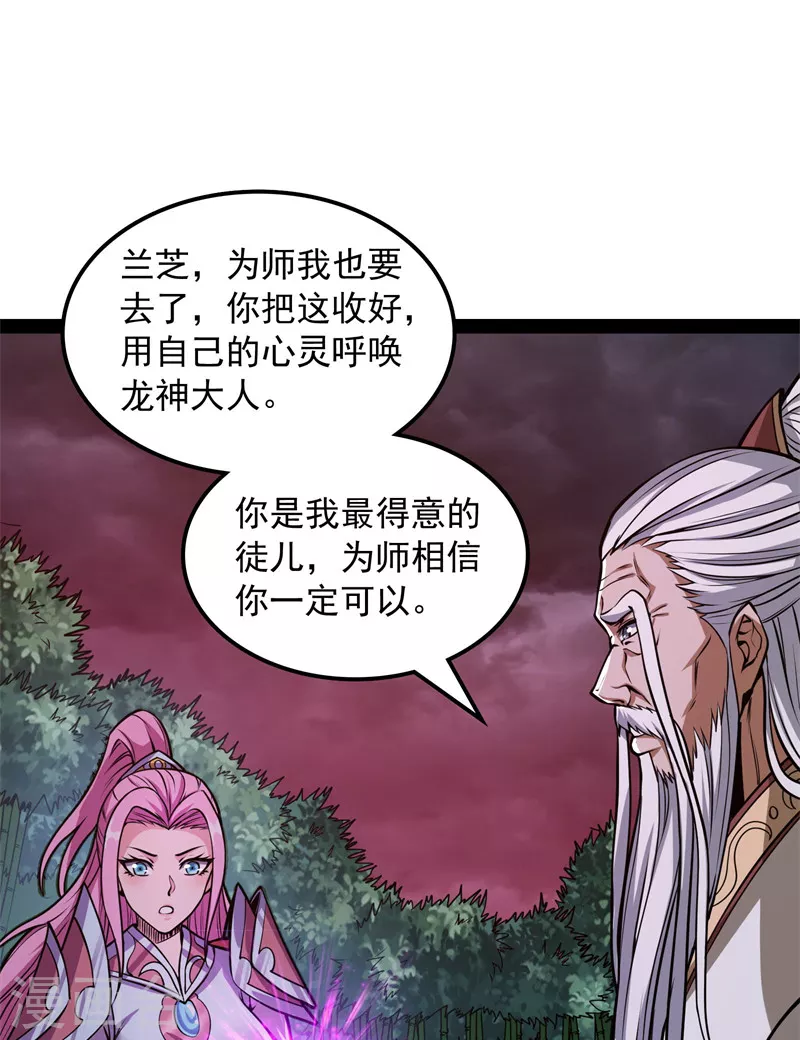 第150话 三千世界大恐惧 第33页
