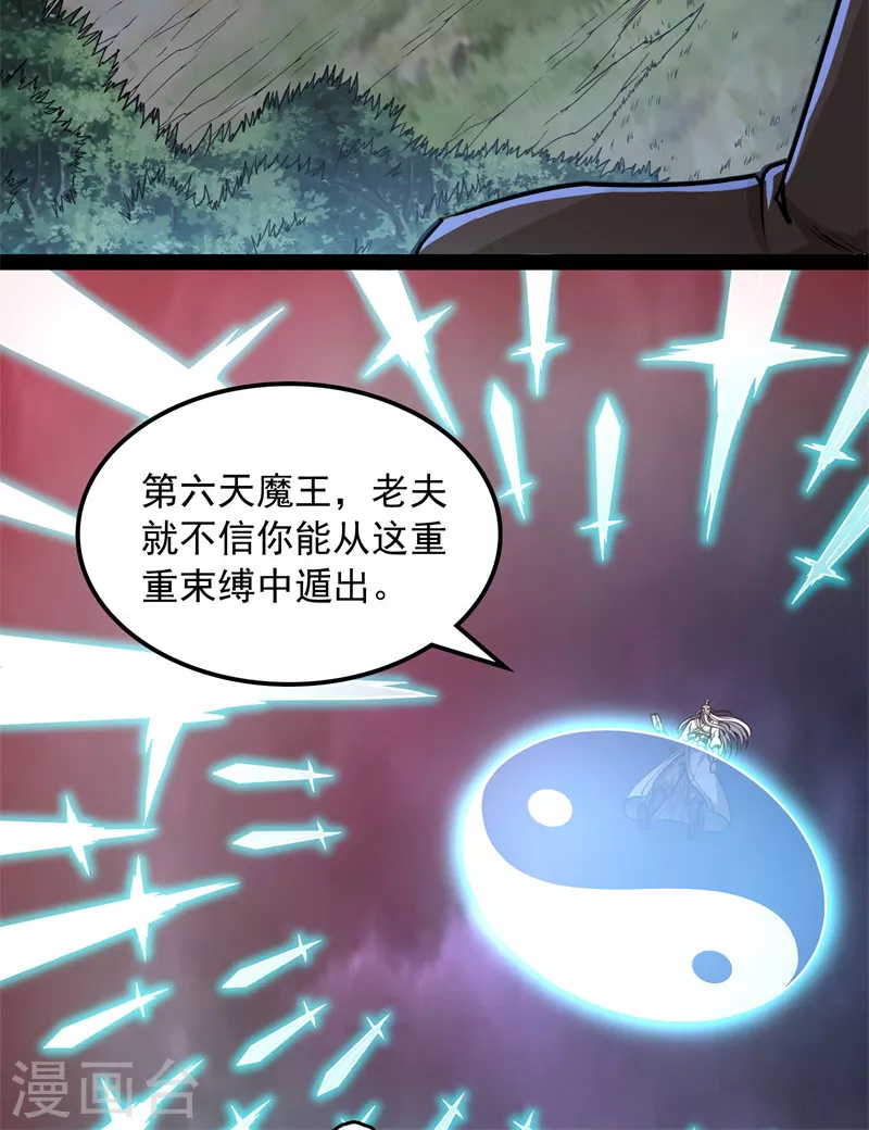 第150话 三千世界大恐惧 第37页