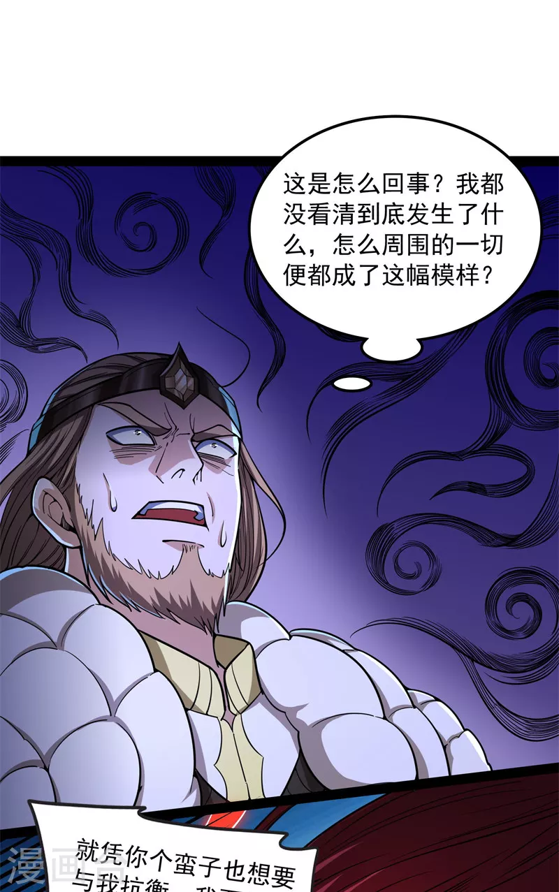 第150话 三千世界大恐惧 第48页