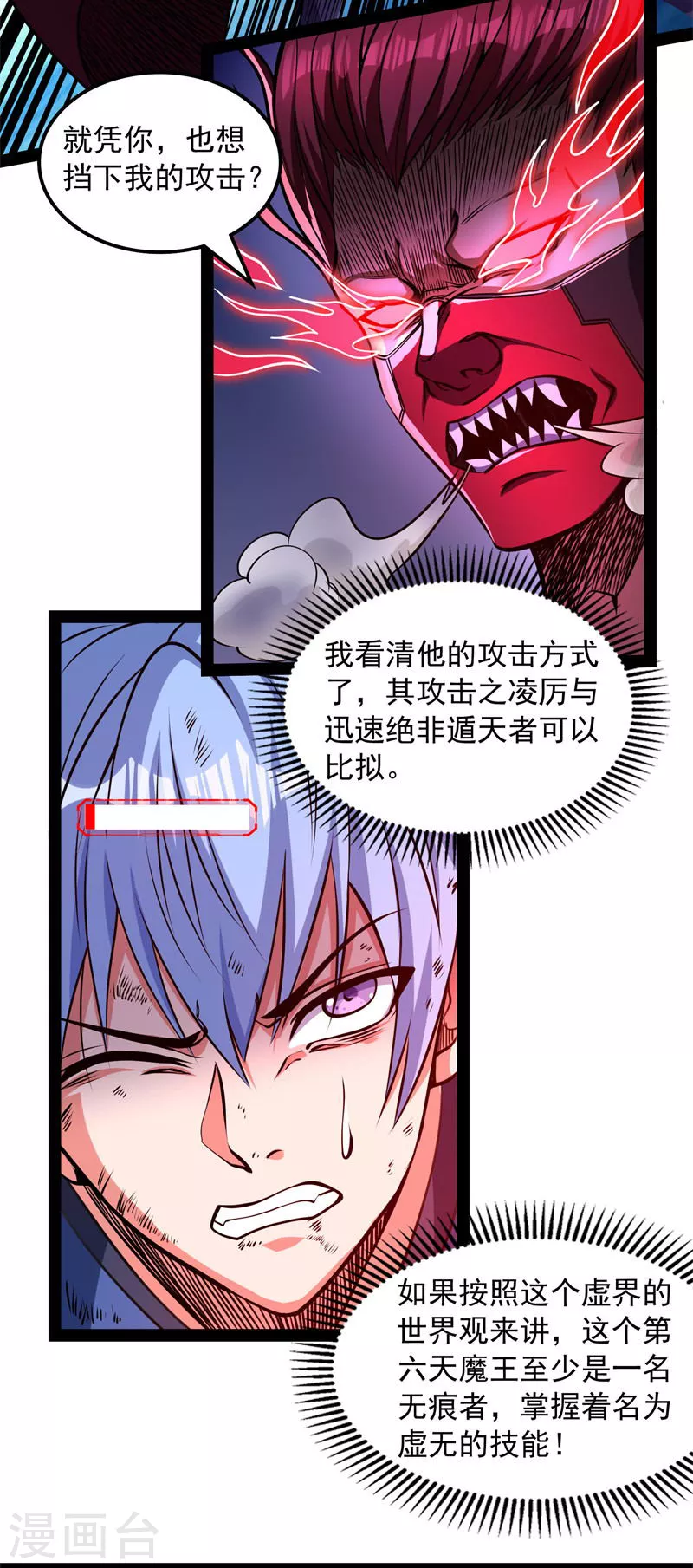 第150话 三千世界大恐惧 第60页