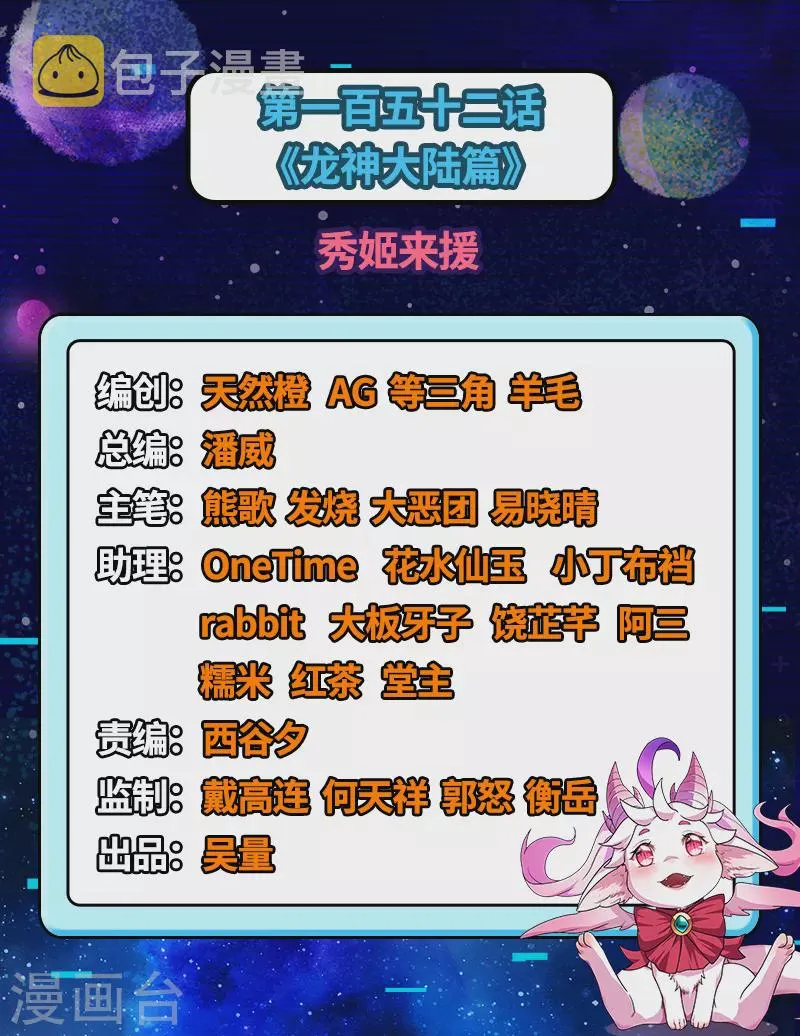 第152话 秀姬来援 第2页