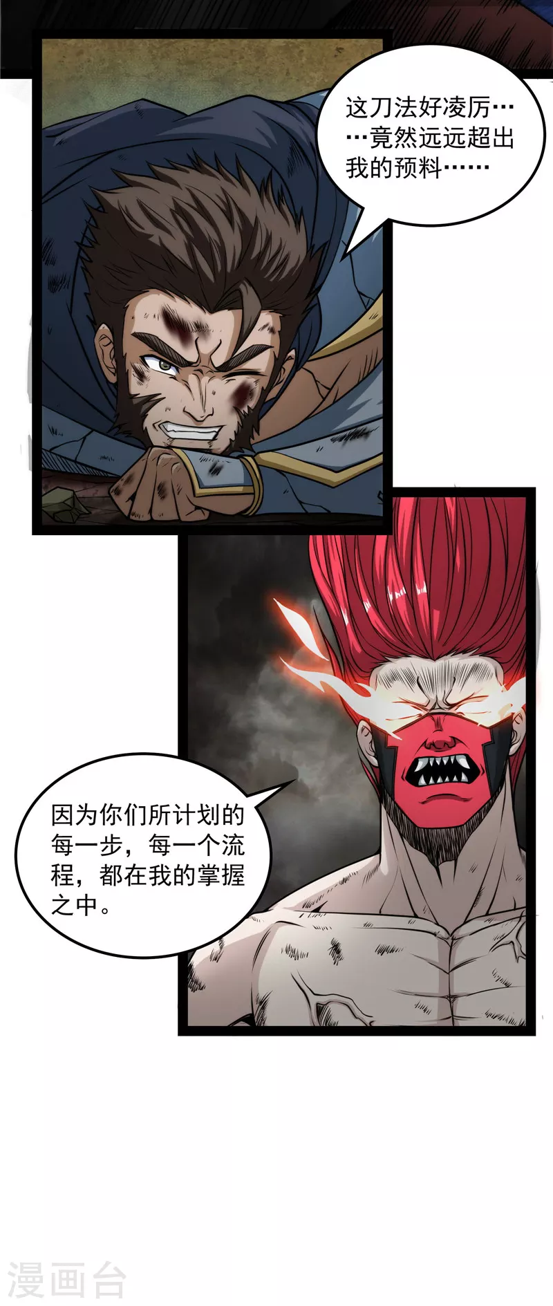 第152话 秀姬来援 第4页