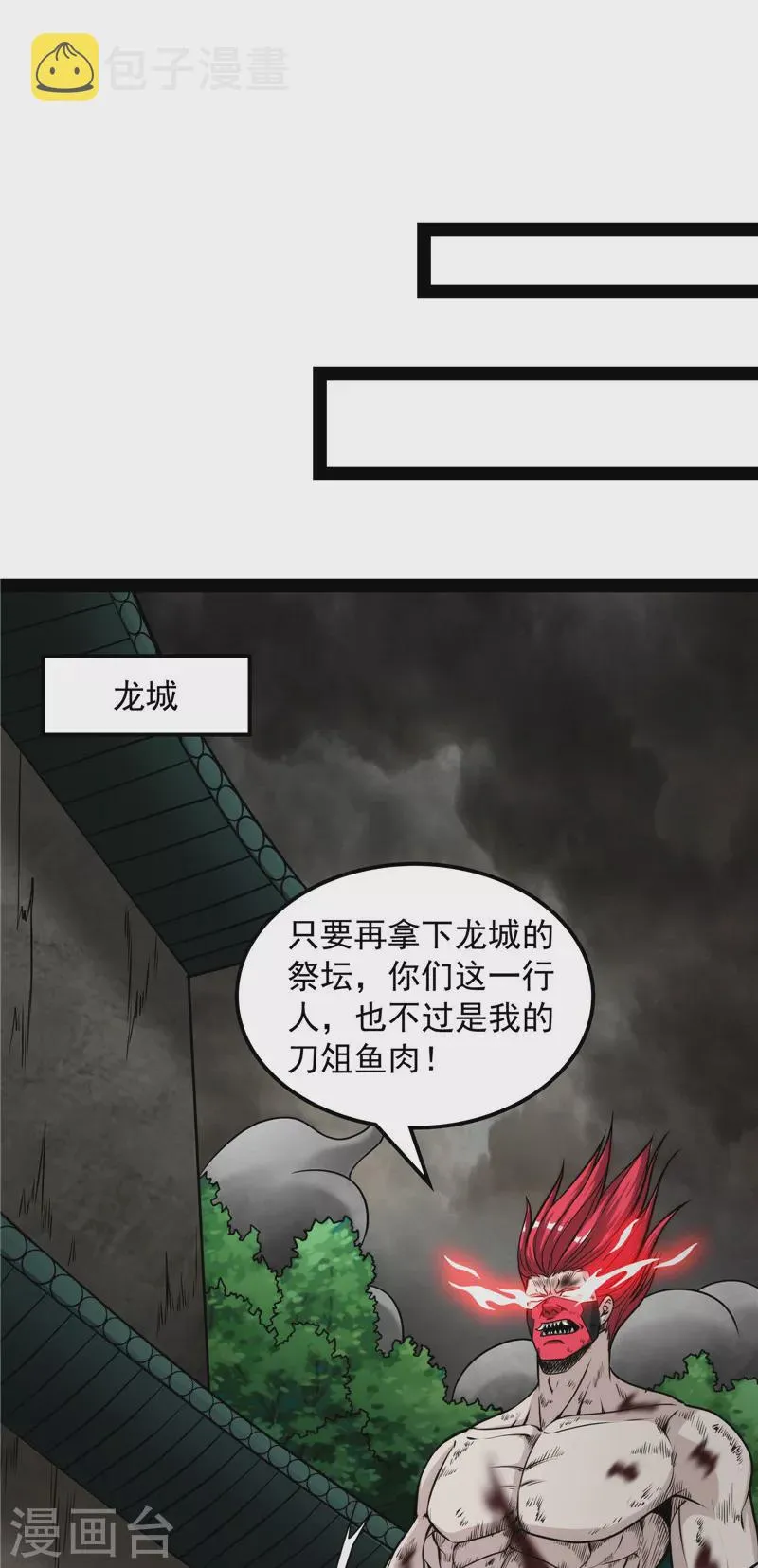 第152话 秀姬来援 第8页