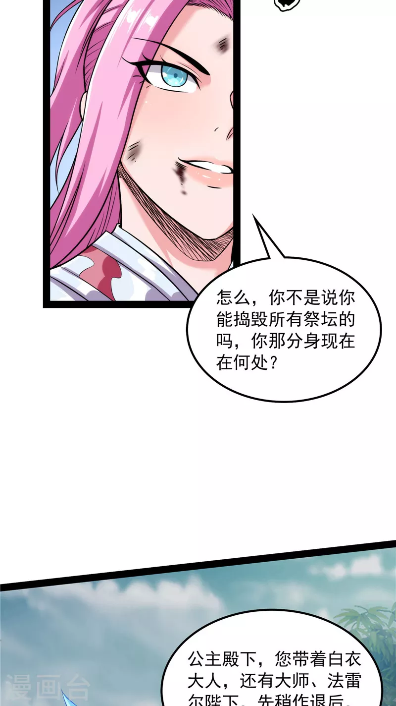第152话 秀姬来援 第21页