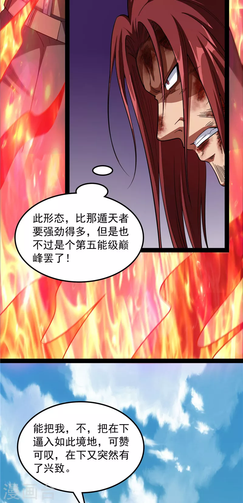 第152话 秀姬来援 第31页