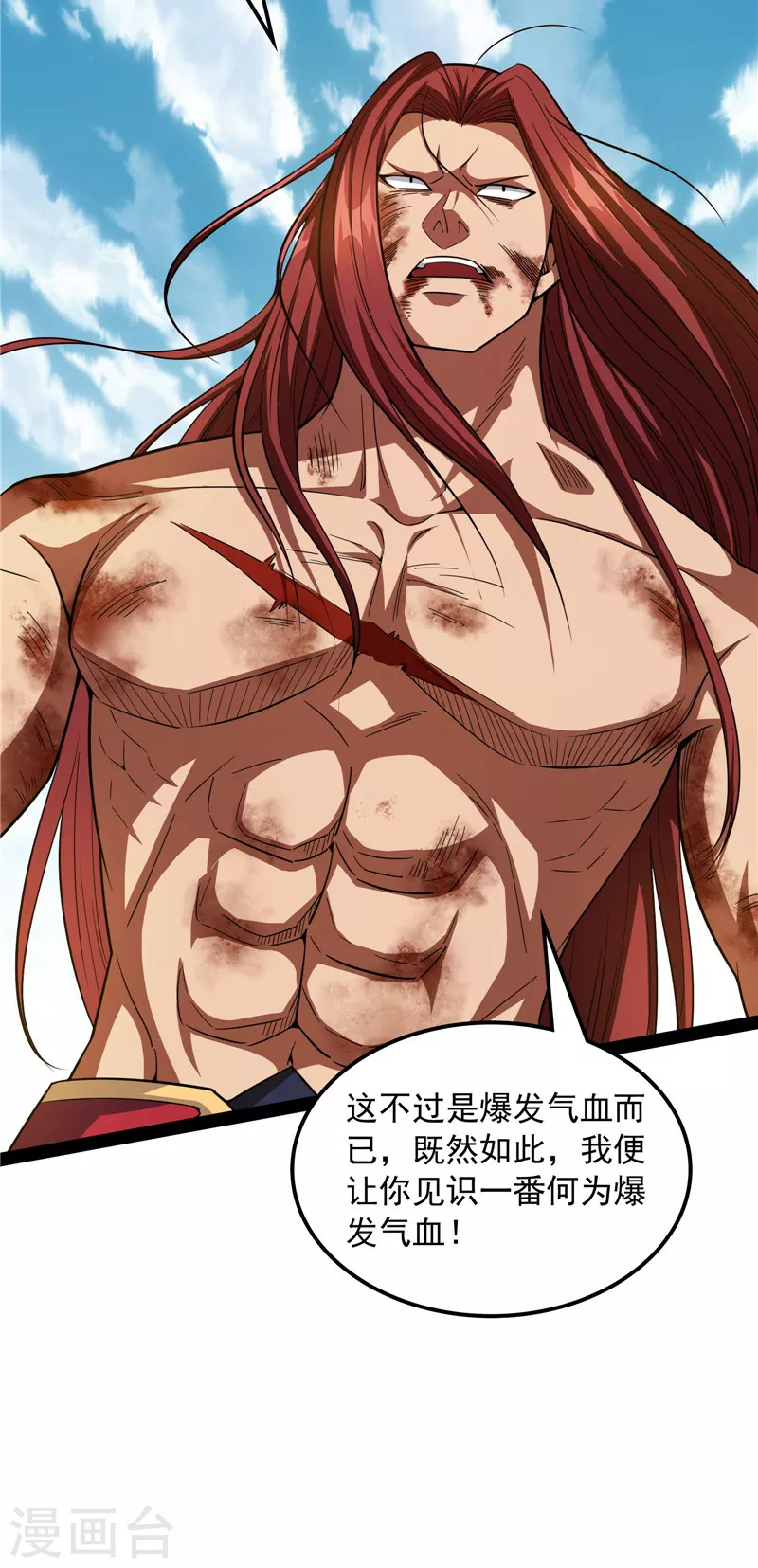 第152话 秀姬来援 第32页