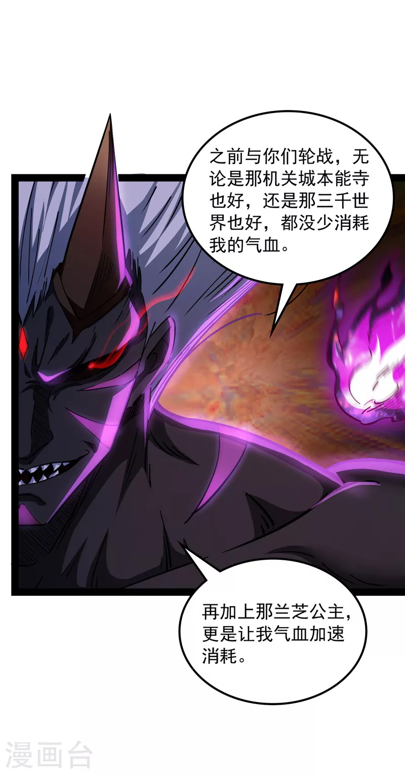 第152话 秀姬来援 第38页