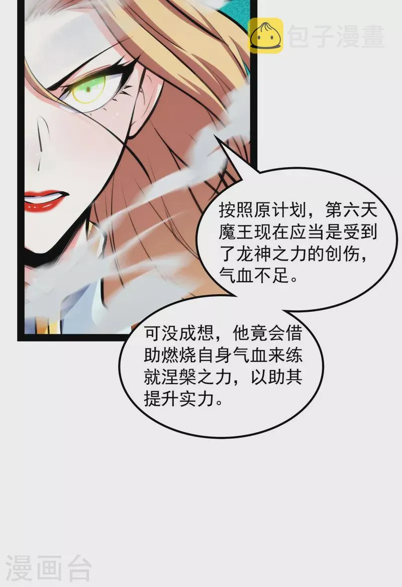 第153话 火！火！火！ 第12页