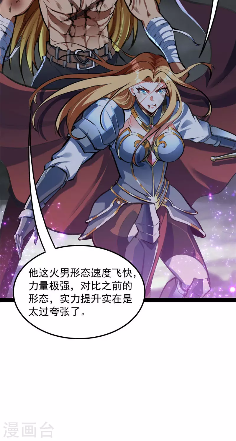 第153话 火！火！火！ 第22页