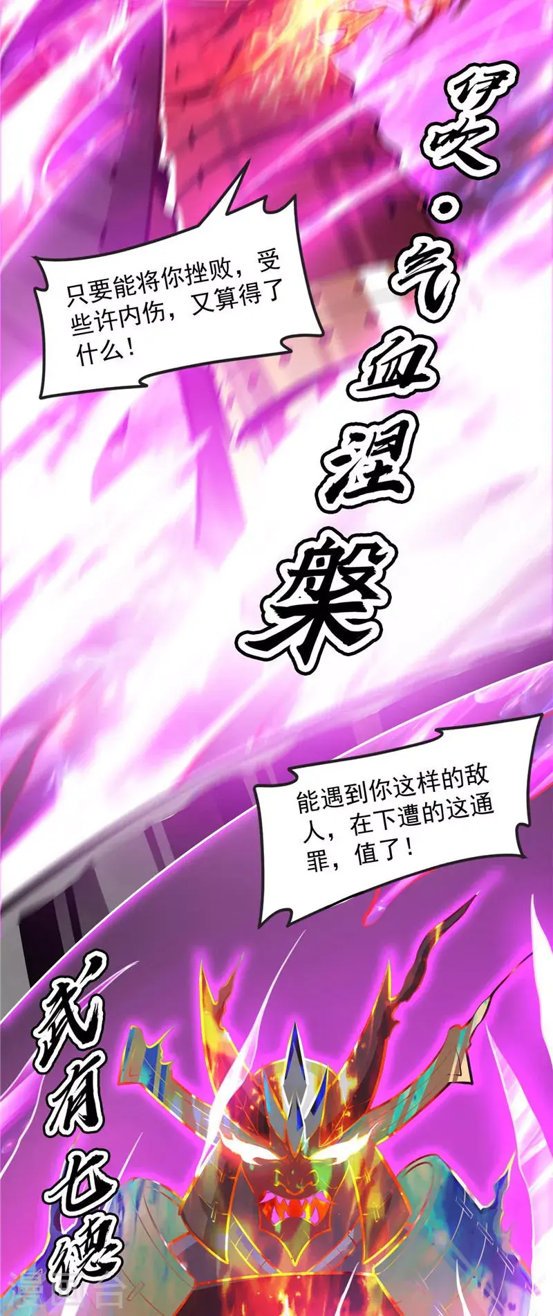 第154话 必杀！天下布武 第20页