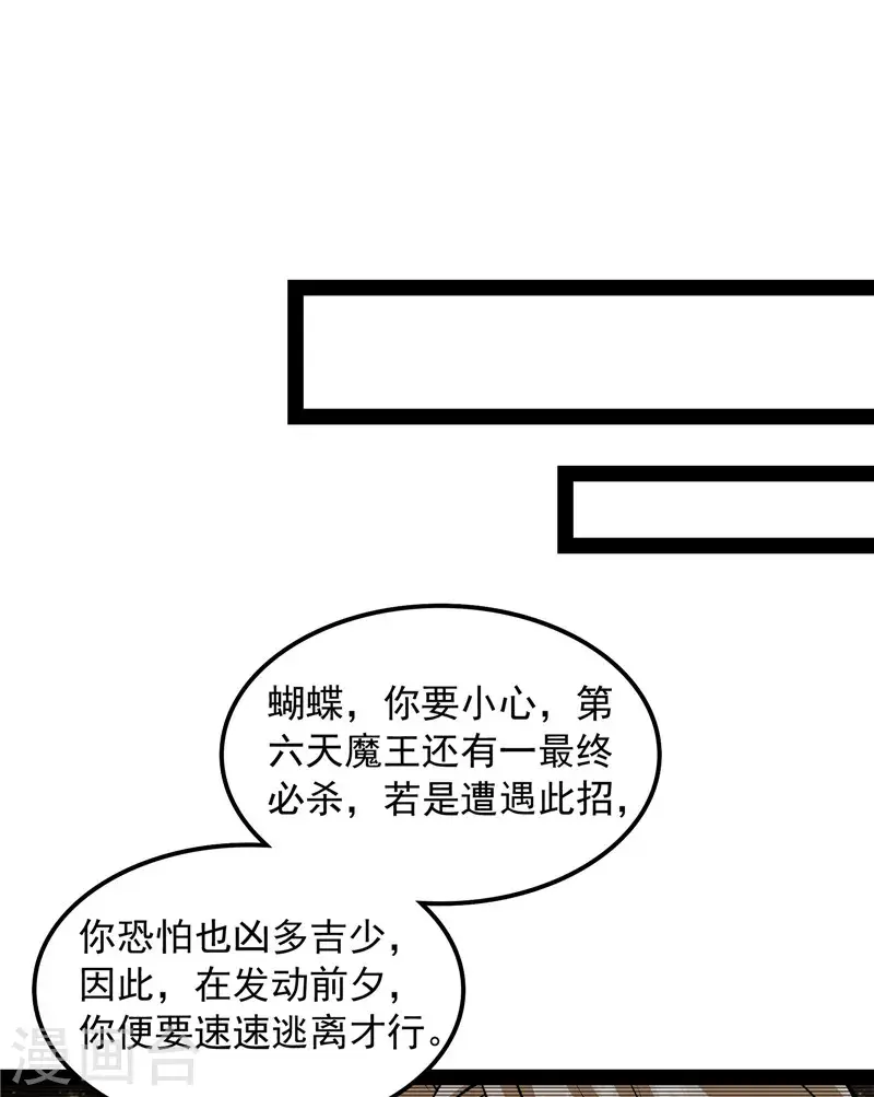 第154话 必杀！天下布武 第23页