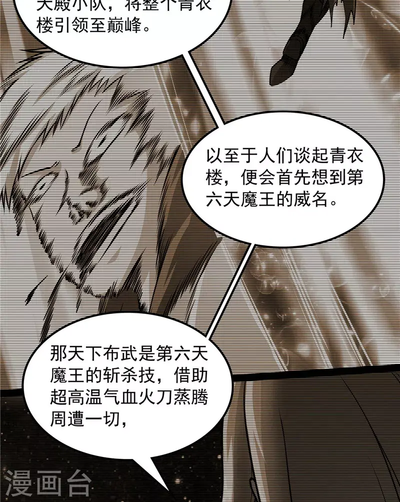 第154话 必杀！天下布武 第27页