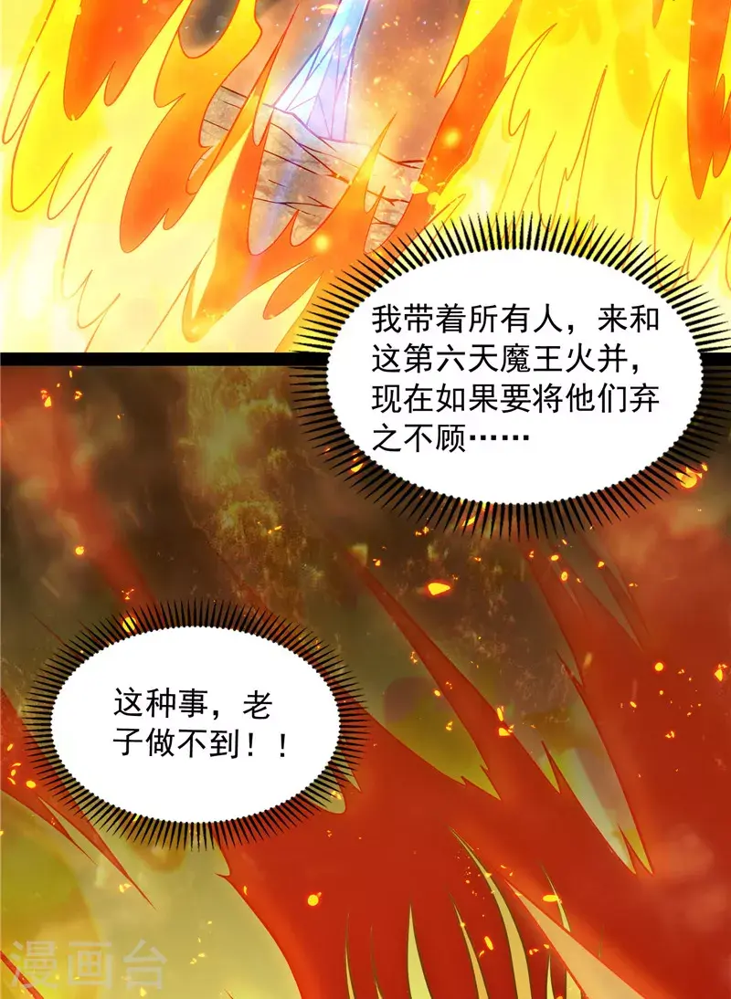 第154话 必杀！天下布武 第34页