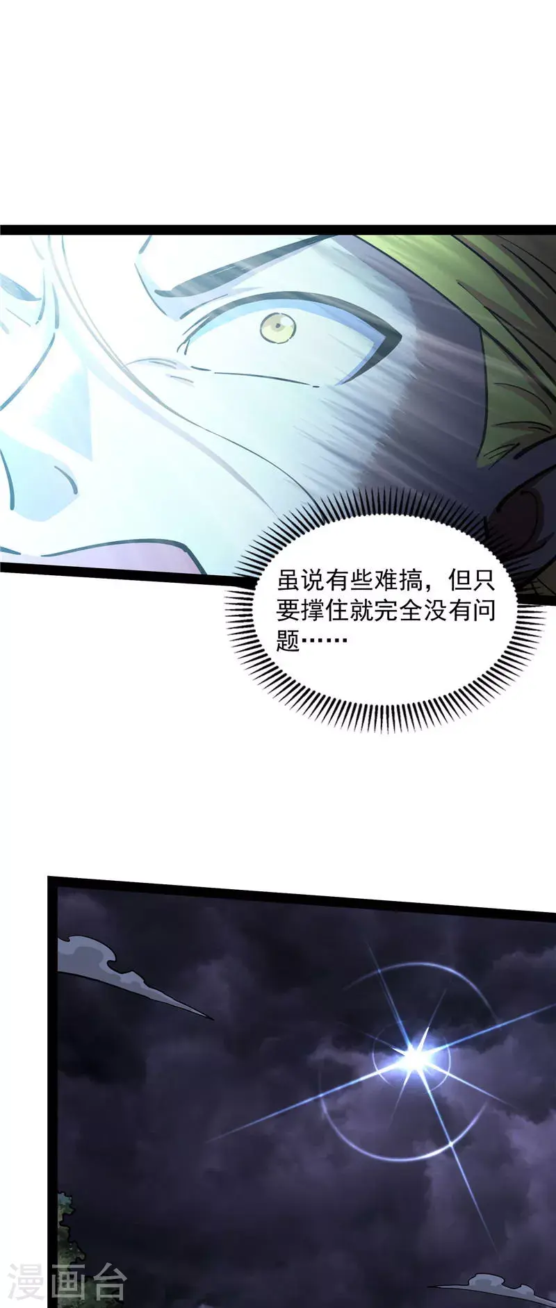 第154话 必杀！天下布武 第53页