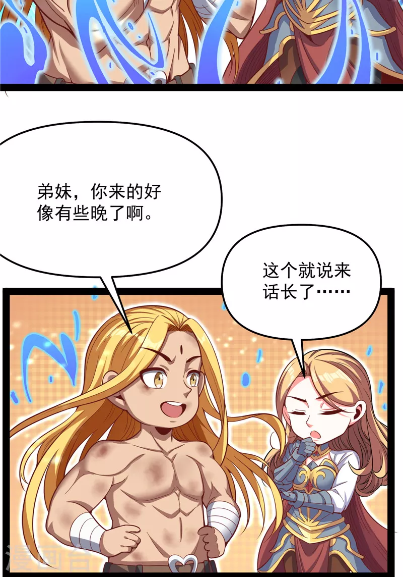 第155话 龙神的封印 第4页