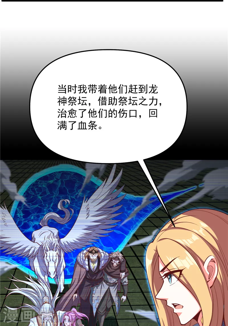 第155话 龙神的封印 第5页