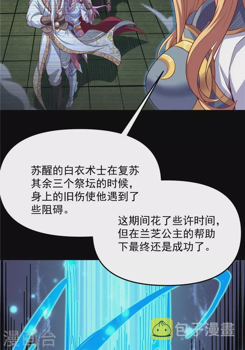 第155话 龙神的封印 第6页