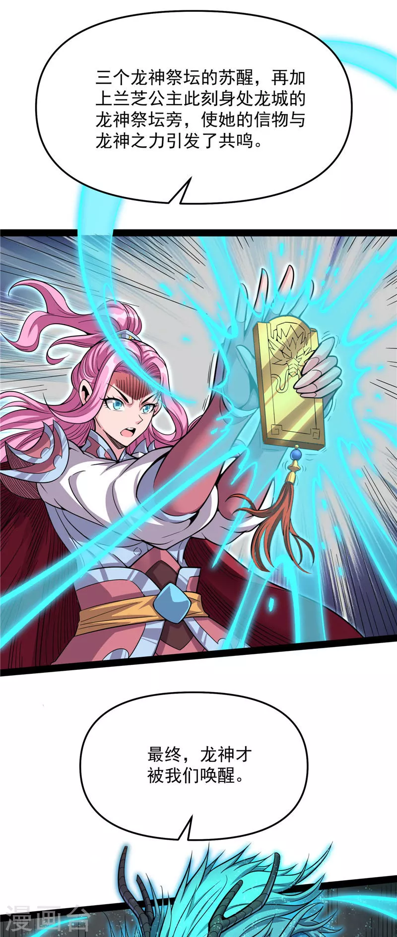 第155话 龙神的封印 第8页