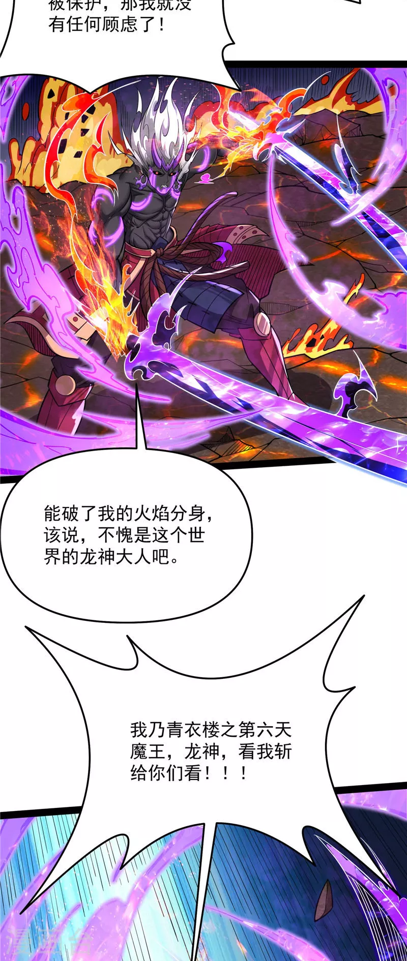 第155话 龙神的封印 第11页