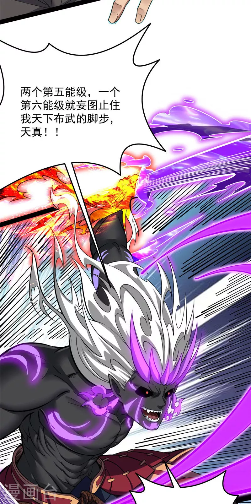 第155话 龙神的封印 第14页