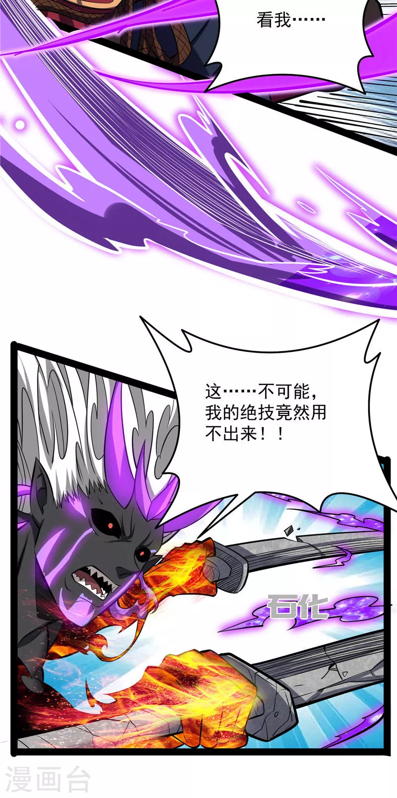 第155话 龙神的封印 第15页