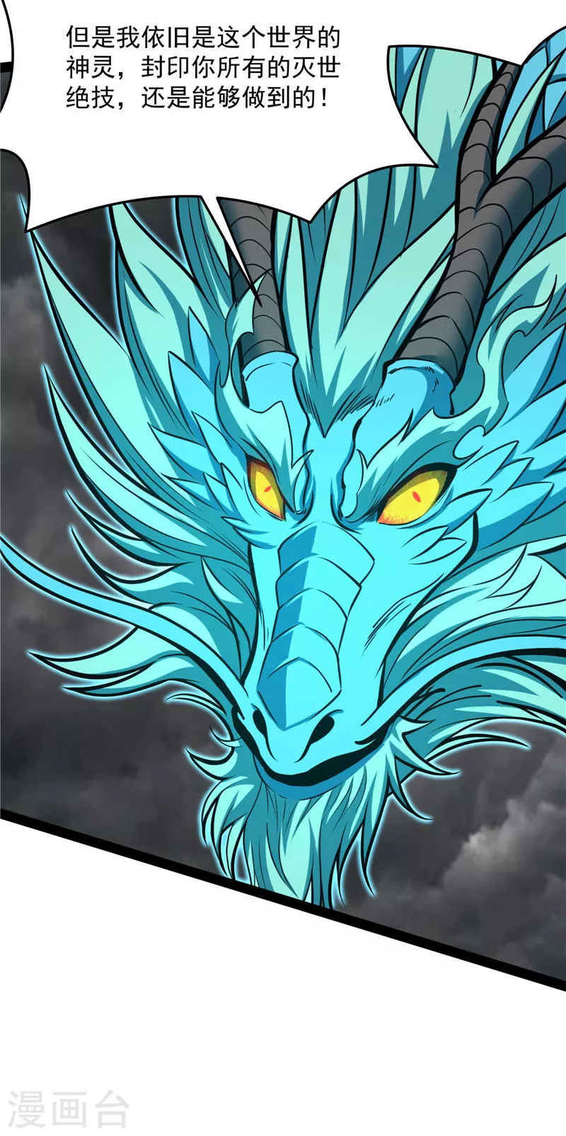 第155话 龙神的封印 第17页