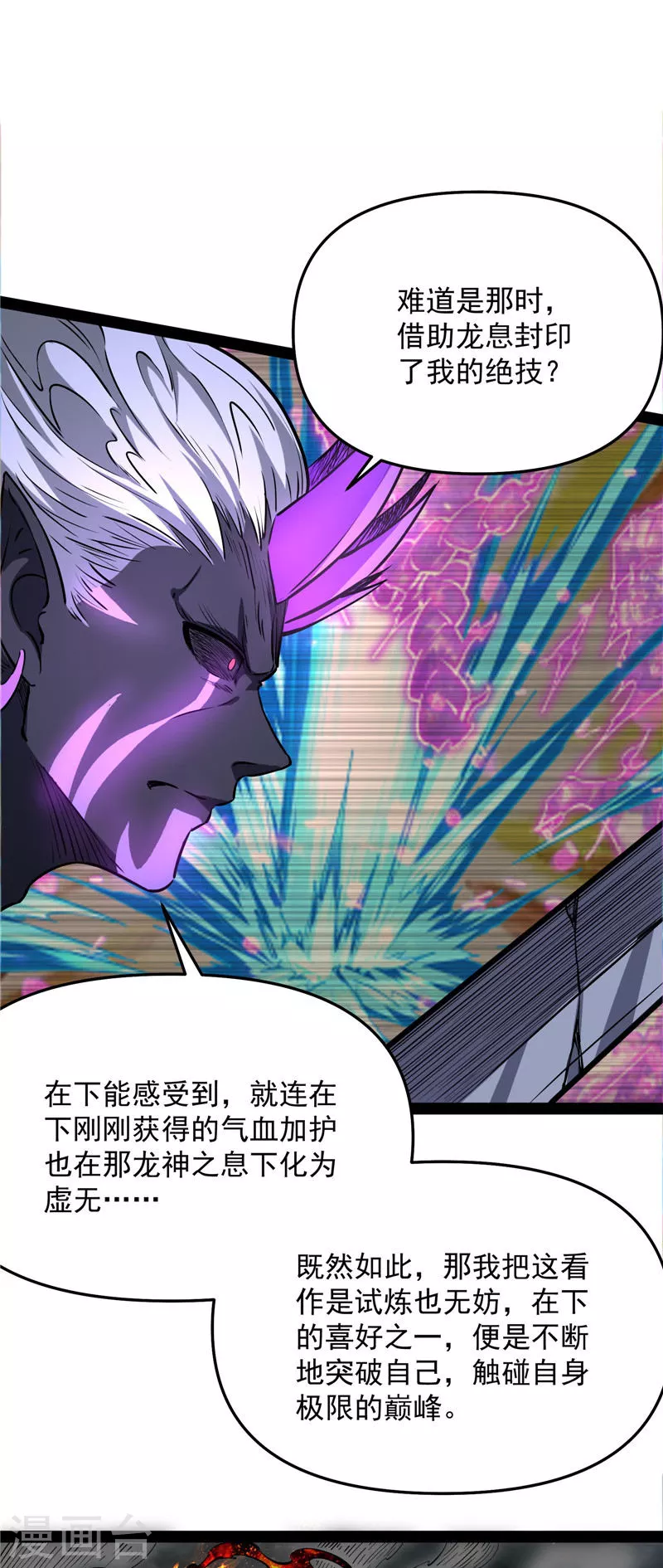 第155话 龙神的封印 第18页