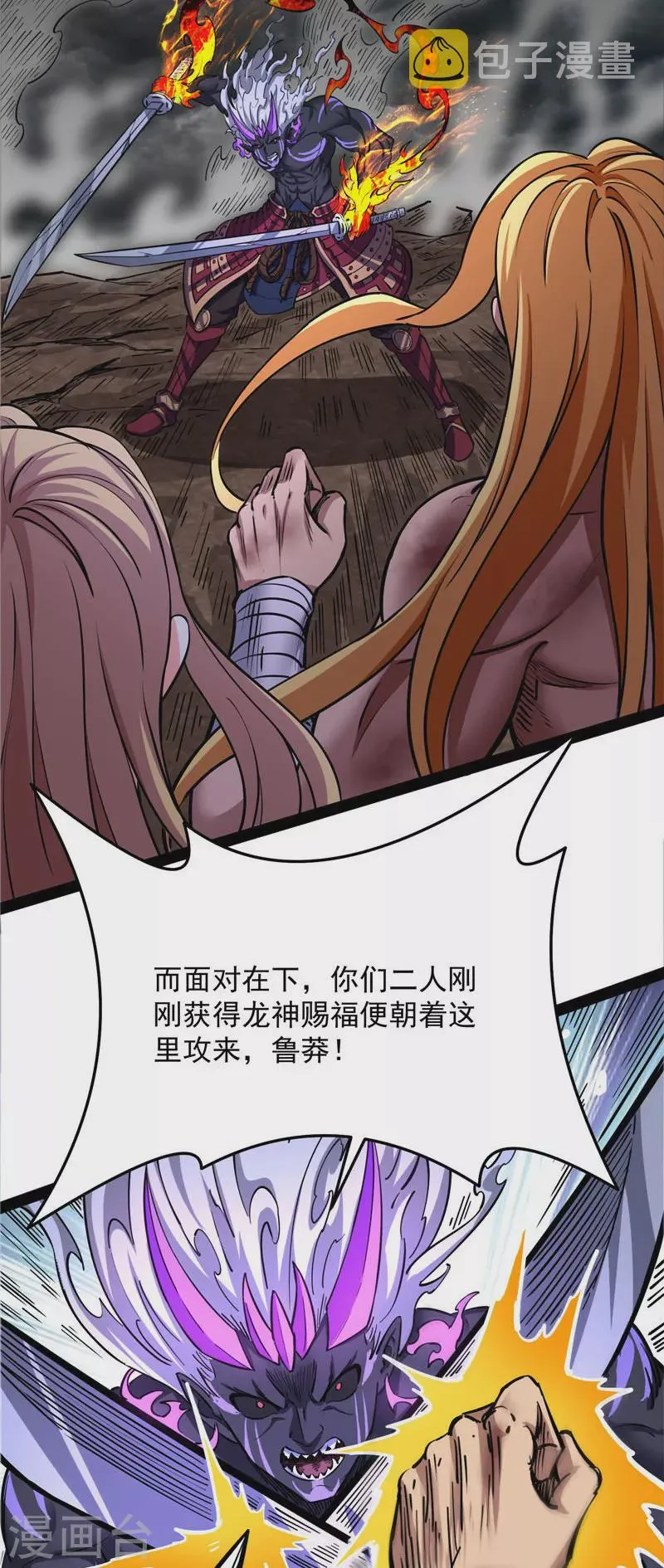 第155话 龙神的封印 第19页