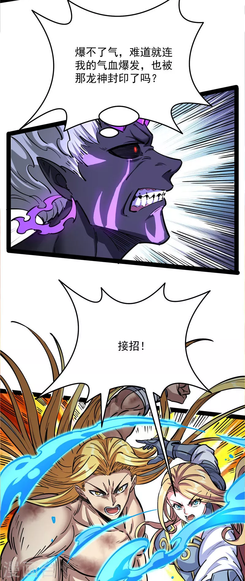 第155话 龙神的封印 第21页
