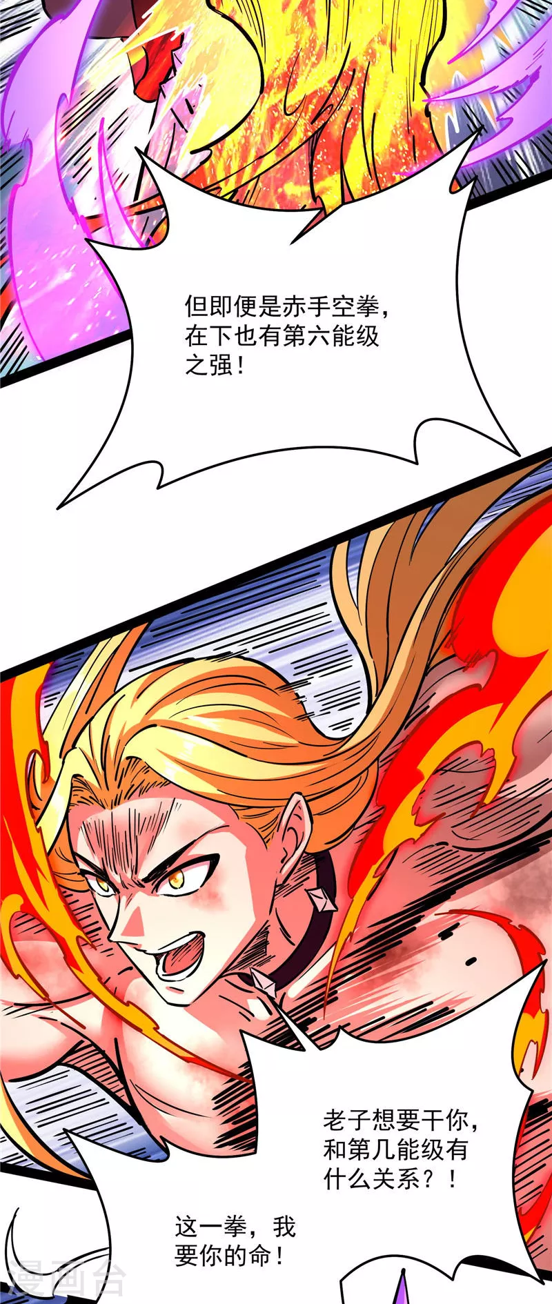 第155话 龙神的封印 第26页