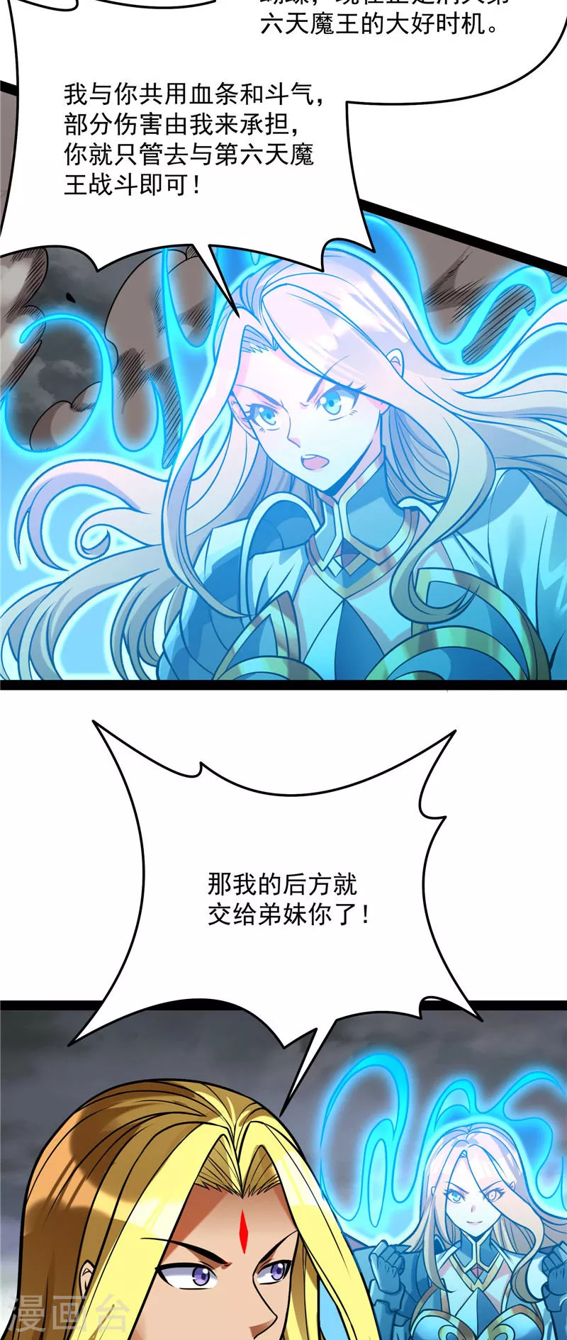 第155话 龙神的封印 第29页