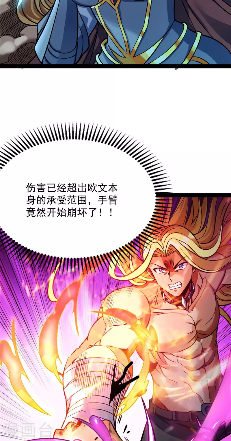 第155话 龙神的封印 第36页