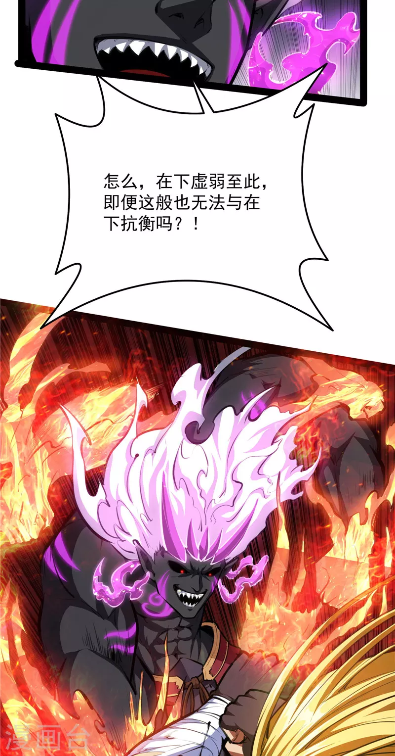 第155话 龙神的封印 第39页