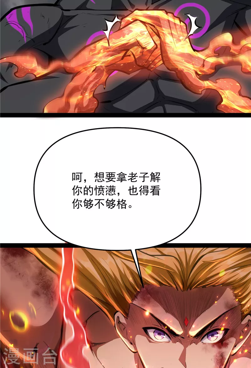 第155话 龙神的封印 第45页