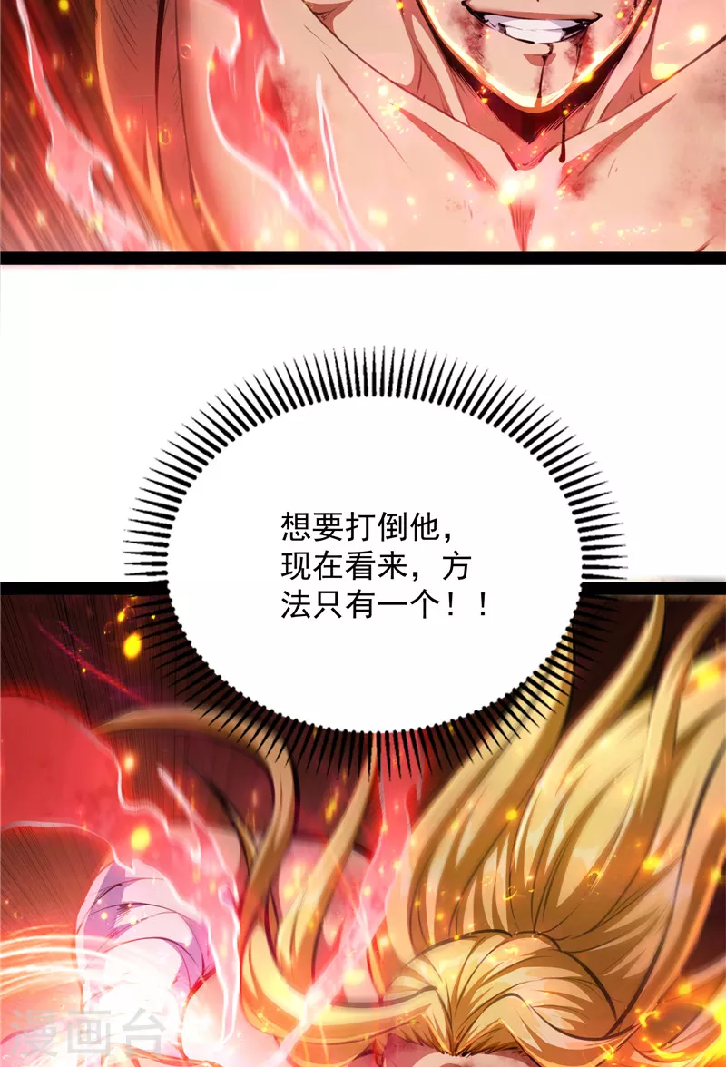 第155话 龙神的封印 第46页