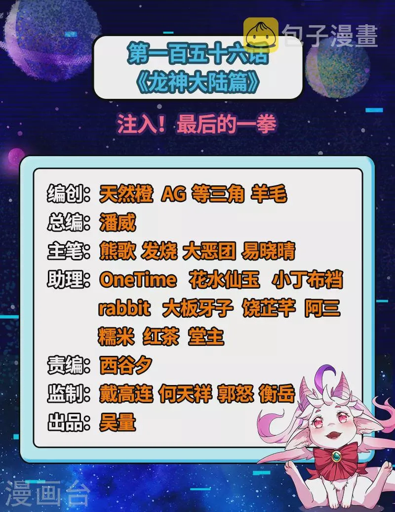 第156话 注入！最后的一拳 第2页