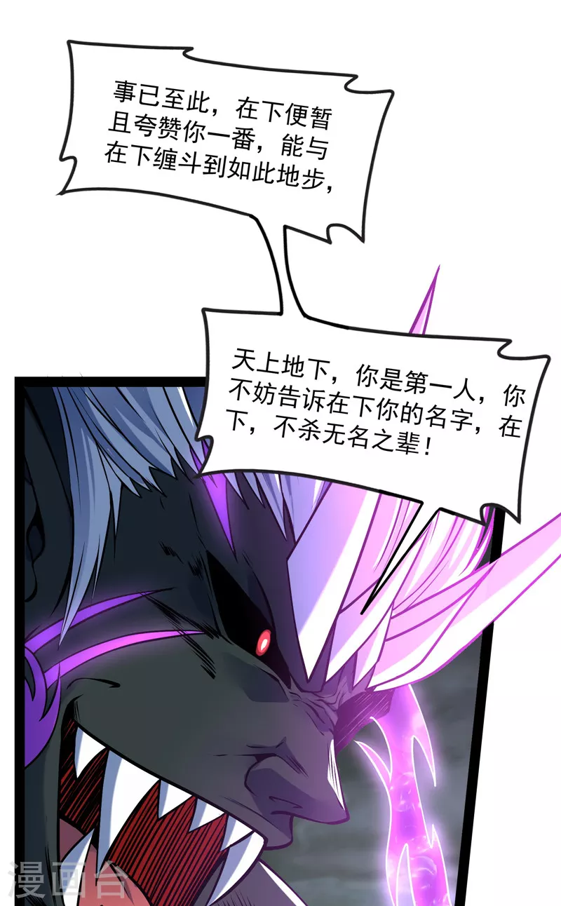 第156话 注入！最后的一拳 第3页