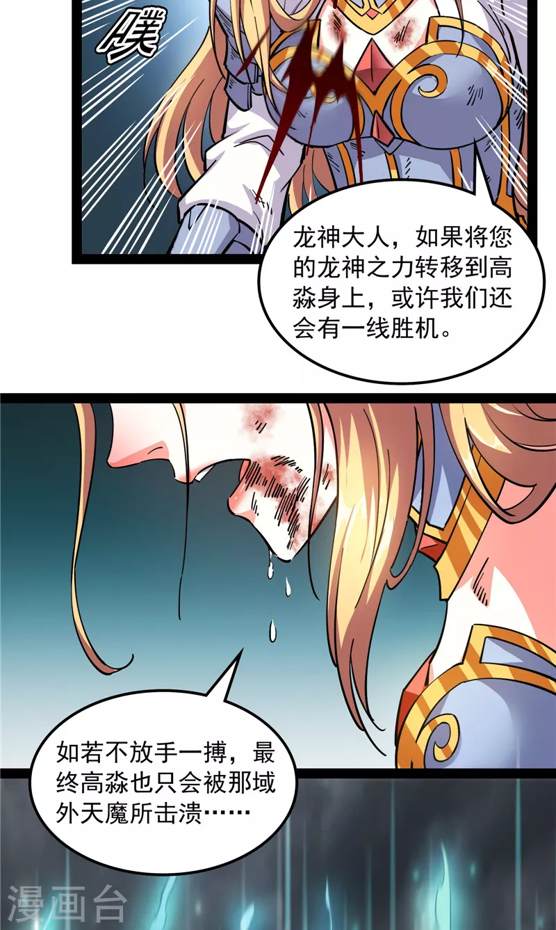 第156话 注入！最后的一拳 第30页