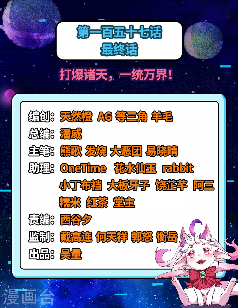 第157话 打爆诸天，一统万界！ 第2页