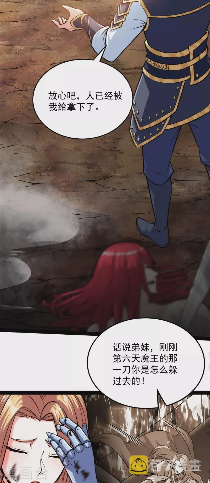 第157话 打爆诸天，一统万界！ 第4页